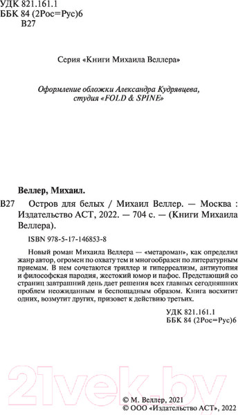 Изображение товара Книга АСТ Остров для белых (Веллер М.И.)