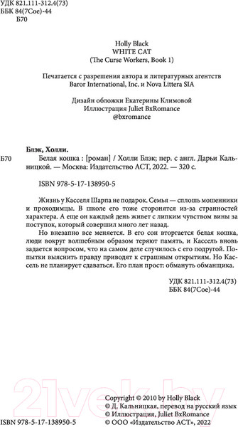 Изображение товара Книга АСТ Белая кошка (Блэк Холли)