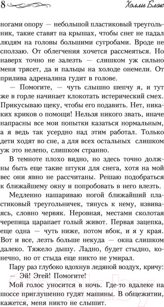 Изображение товара Книга АСТ Белая кошка (Блэк Холли)