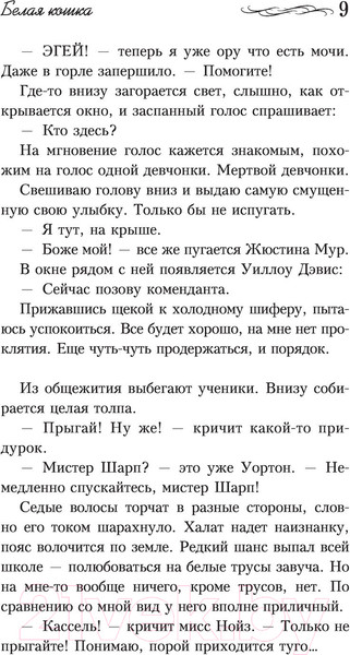 Изображение товара Книга АСТ Белая кошка (Блэк Холли)