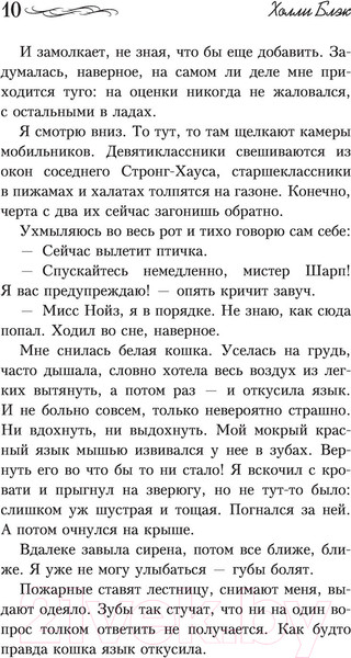 Изображение товара Книга АСТ Белая кошка (Блэк Холли)