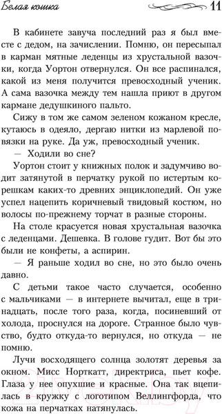 Изображение товара Книга АСТ Белая кошка (Блэк Холли)