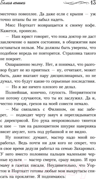 Изображение товара Книга АСТ Белая кошка (Блэк Холли)