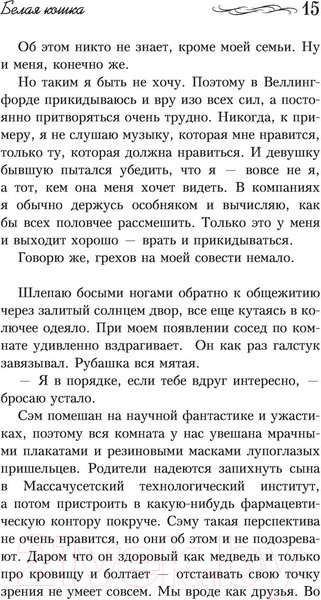 Изображение товара Книга АСТ Белая кошка (Блэк Холли)