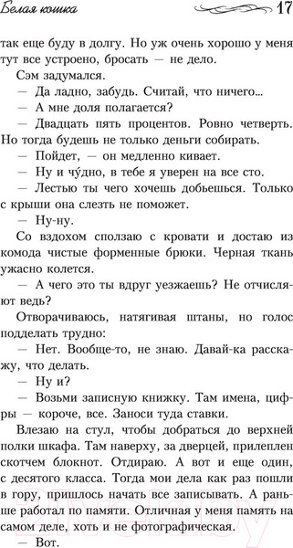 Изображение товара Книга АСТ Белая кошка (Блэк Холли)