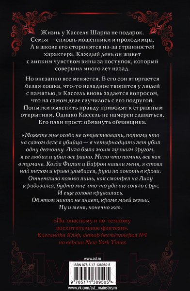 Изображение товара Книга АСТ Белая кошка (Блэк Холли)