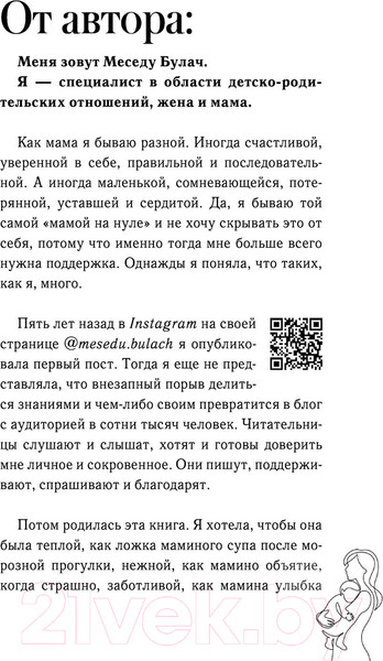 Изображение товара Книга АСТ Идеальная любовь неидеальных мам (Булач М.)