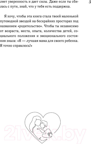 Изображение товара Книга АСТ Идеальная любовь неидеальных мам (Булач М.)