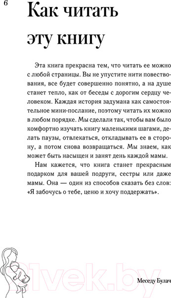 Изображение товара Книга АСТ Идеальная любовь неидеальных мам (Булач М.)