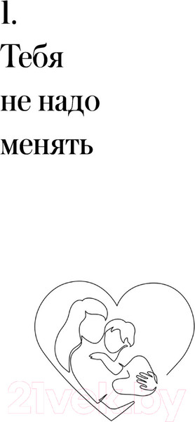 Изображение товара Книга АСТ Идеальная любовь неидеальных мам (Булач М.)
