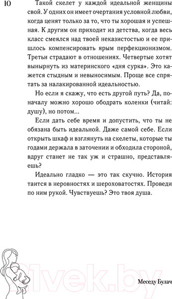 Изображение товара Книга АСТ Идеальная любовь неидеальных мам (Булач М.)