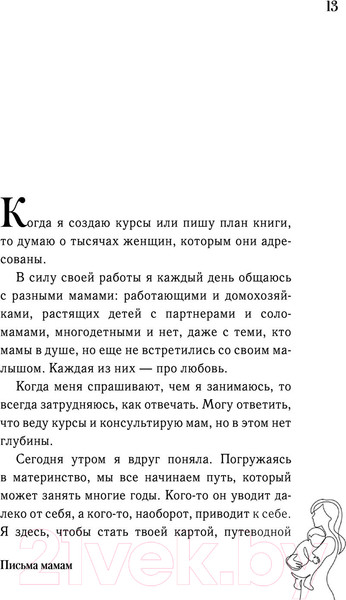 Изображение товара Книга АСТ Идеальная любовь неидеальных мам (Булач М.)