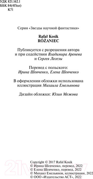 Изображение товара Книга АСТ Четки (Косик Р.)