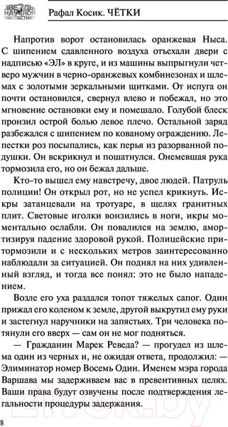 Изображение товара Книга АСТ Четки (Косик Р.)