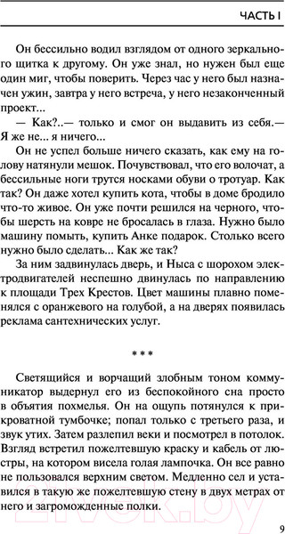 Изображение товара Книга АСТ Четки (Косик Р.)