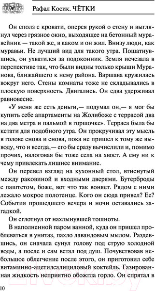 Изображение товара Книга АСТ Четки (Косик Р.)