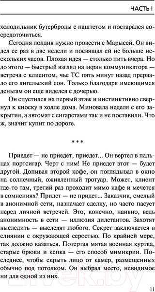 Изображение товара Книга АСТ Четки (Косик Р.)