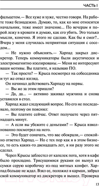 Изображение товара Книга АСТ Четки (Косик Р.)