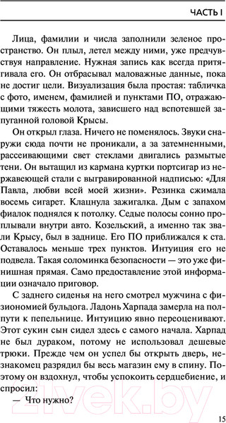 Изображение товара Книга АСТ Четки (Косик Р.)