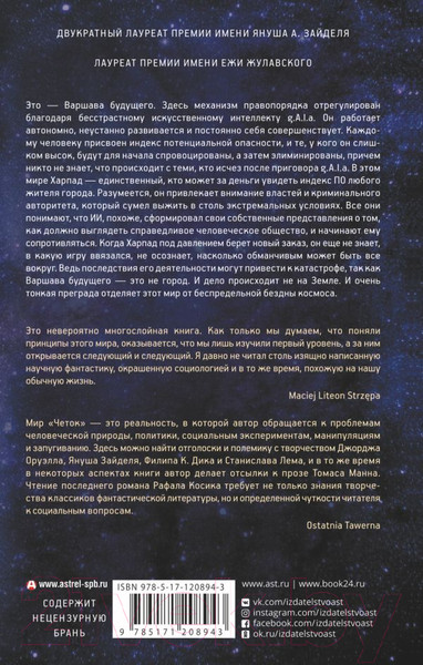 Изображение товара Книга АСТ Четки (Косик Р.)