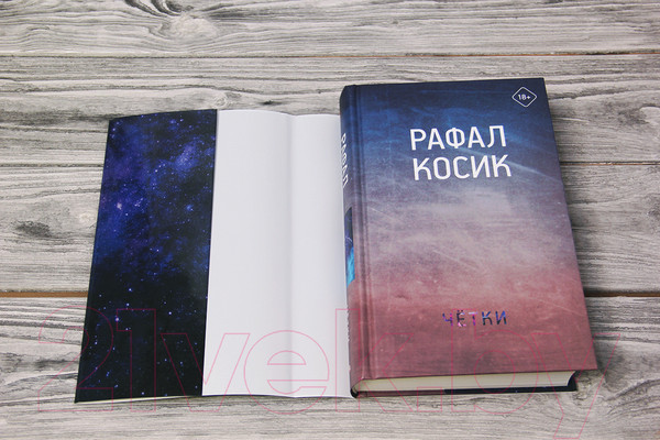Изображение товара Книга АСТ Четки (Косик Р.)