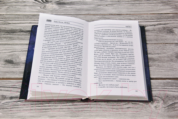 Изображение товара Книга АСТ Четки (Косик Р.)