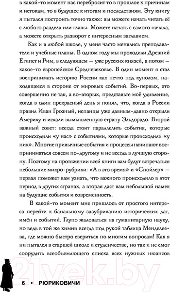 Изображение товара Книга АСТ Рюриковичи. История династии для бумеров и зумеров (Сайфутдинов А.)