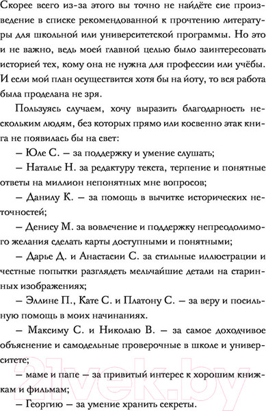 Изображение товара Книга АСТ Рюриковичи. История династии для бумеров и зумеров (Сайфутдинов А.)