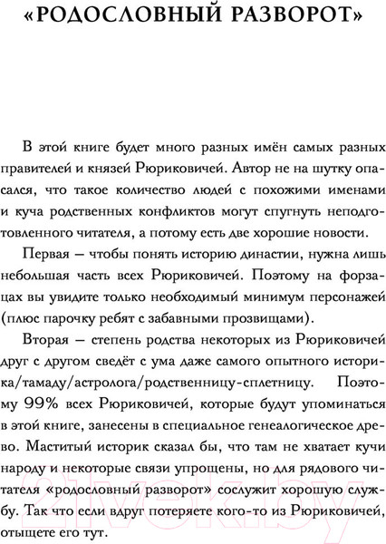 Изображение товара Книга АСТ Рюриковичи. История династии для бумеров и зумеров (Сайфутдинов А.)