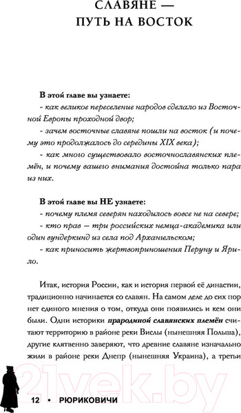 Изображение товара Книга АСТ Рюриковичи. История династии для бумеров и зумеров (Сайфутдинов А.)
