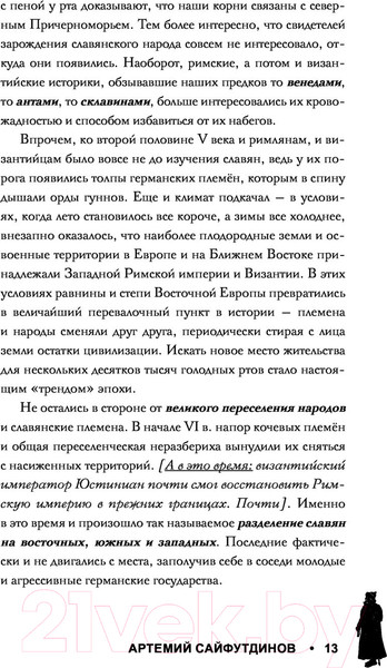 Изображение товара Книга АСТ Рюриковичи. История династии для бумеров и зумеров (Сайфутдинов А.)