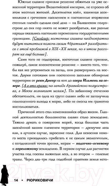 Изображение товара Книга АСТ Рюриковичи. История династии для бумеров и зумеров (Сайфутдинов А.)