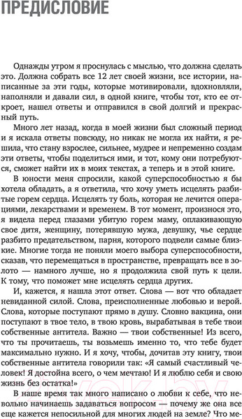 Изображение товара Книга АСТ Влюбись в себя и свою жизнь без остатка! (Батаева Э.Х.)