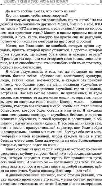 Изображение товара Книга АСТ Влюбись в себя и свою жизнь без остатка! (Батаева Э.Х.)