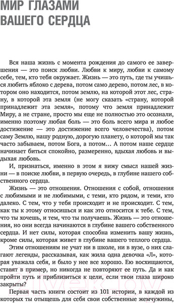 Изображение товара Книга АСТ Влюбись в себя и свою жизнь без остатка! (Батаева Э.Х.)
