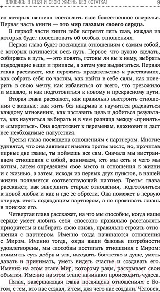 Изображение товара Книга АСТ Влюбись в себя и свою жизнь без остатка! (Батаева Э.Х.)