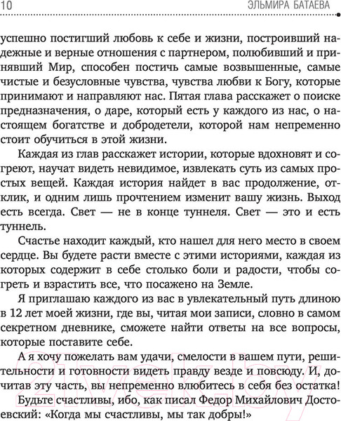 Изображение товара Книга АСТ Влюбись в себя и свою жизнь без остатка! (Батаева Э.Х.)
