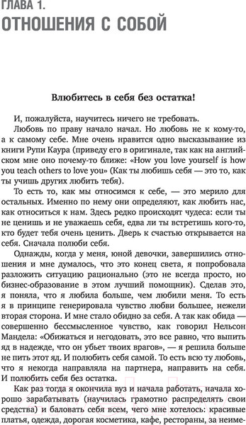 Изображение товара Книга АСТ Влюбись в себя и свою жизнь без остатка! (Батаева Э.Х.)