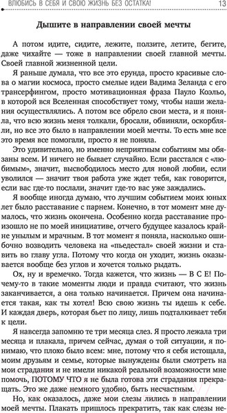Изображение товара Книга АСТ Влюбись в себя и свою жизнь без остатка! (Батаева Э.Х.)
