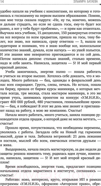 Изображение товара Книга АСТ Влюбись в себя и свою жизнь без остатка! (Батаева Э.Х.)