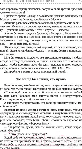 Изображение товара Книга АСТ Влюбись в себя и свою жизнь без остатка! (Батаева Э.Х.)