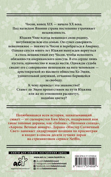 Изображение товара Книга АСТ Мистер Солнечный Свет. Первая часть (Ынсук К., Суен К.)