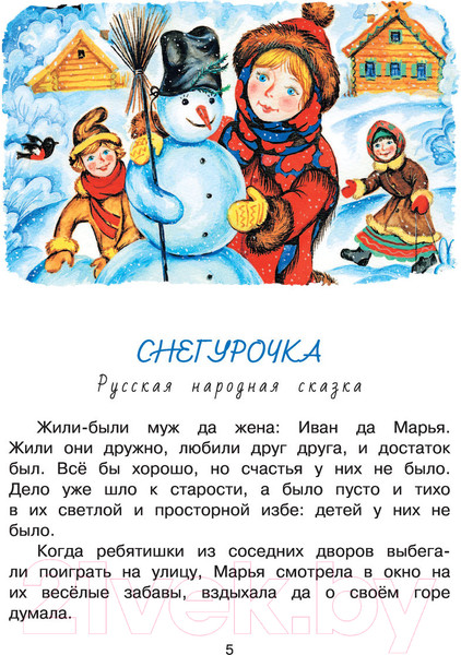 Изображение товара Книга АСТ Зимние сказки и истории (Сутеев В., Зощенко М.)
