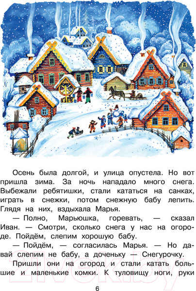 Изображение товара Книга АСТ Зимние сказки и истории (Сутеев В., Зощенко М.)