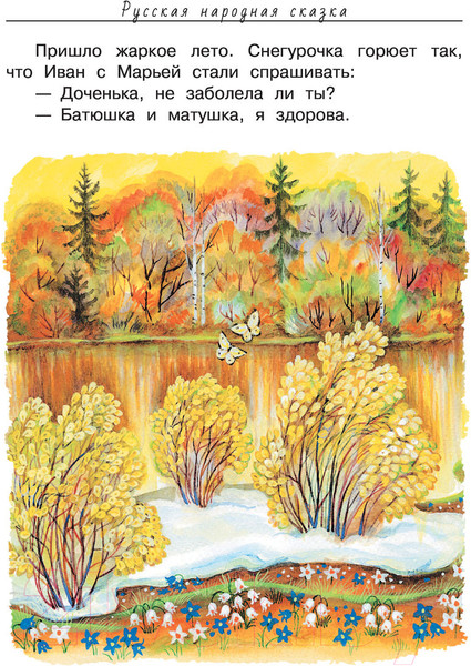 Изображение товара Книга АСТ Зимние сказки и истории (Сутеев В., Зощенко М.)