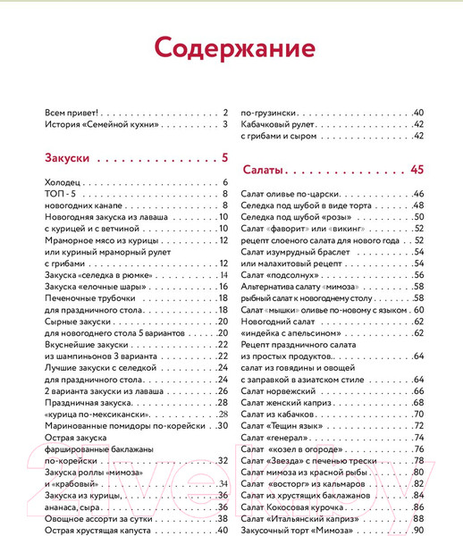 Изображение товара Книга АСТ Праздничная семейная кухня (Герун О.В.)