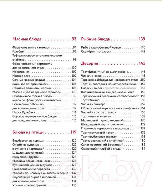 Изображение товара Книга АСТ Праздничная семейная кухня (Герун О.В.)