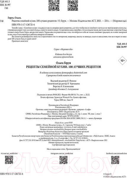 Изображение товара Книга АСТ Праздничная семейная кухня (Герун О.В.)