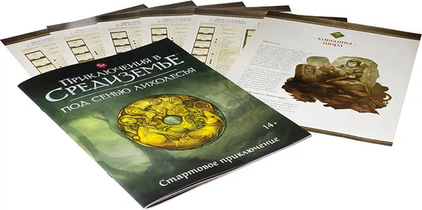 Изображение товара Руководство для настольной игры Pandora's Box Studio Приключение в Средиземье. Под сенью Лихолесья / 01PB070