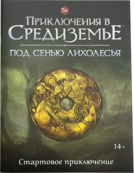 Изображение товара Руководство для настольной игры Pandora's Box Studio Приключение в Средиземье. Под сенью Лихолесья / 01PB070